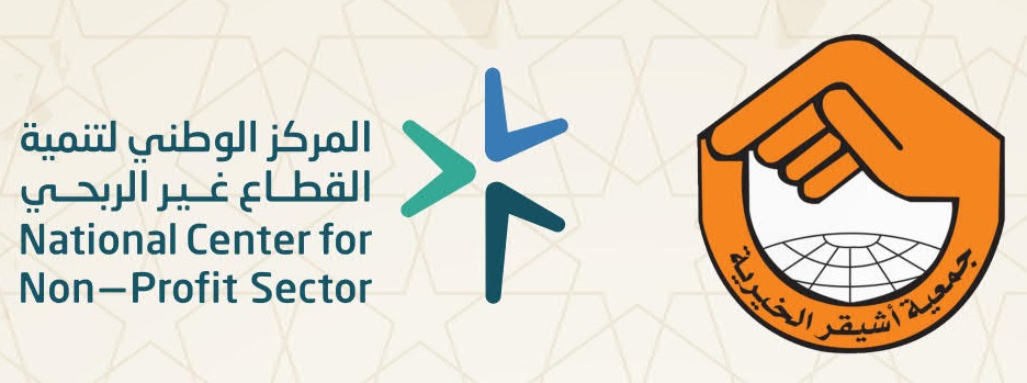 ثلاثة مشاريع لتفطير الصائم تنفذها جمعية أشيقر الخيرية