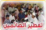 تفطير الصائمين