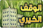 مشروع وقف الوالدين