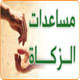 صرف الدفعة الأولى للأسر والأرامل والمطلقات